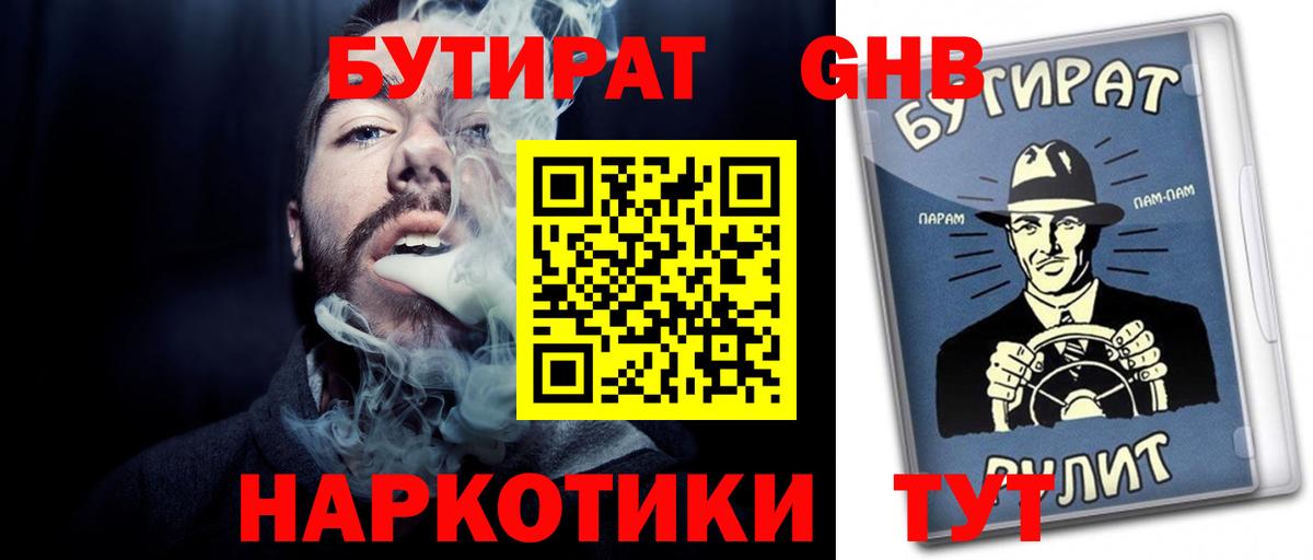 Бутират бутандиол  Вход с VPN  Кудрово 
