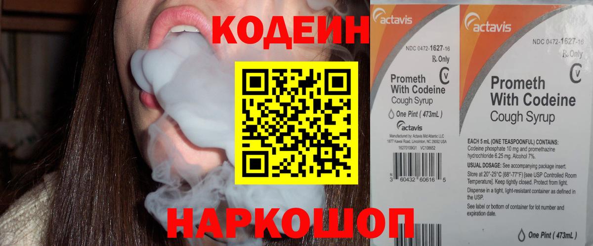 Кодеиновый сироп Lean напиток Lean (лин) Кудрово