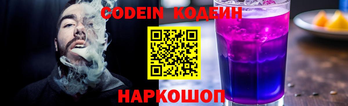 Кудрово  Кодеиновый сироп Lean Purple Drank  Вход с VPN 