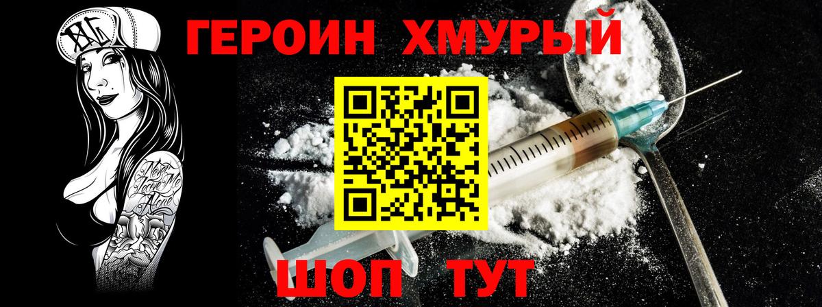 Героин белый Кудрово