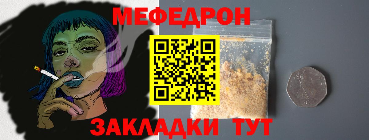 МЯУ-МЯУ мука  МЕГА ONION  Мефедрон VHQ  Кудрово  Вход с VPN  МЕФ 