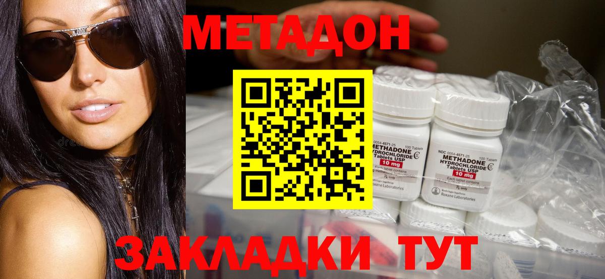 Метадон methadone Кудрово
