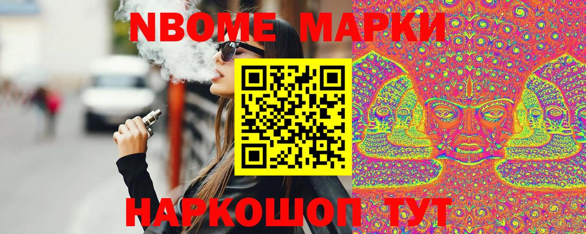 Марки 25I-NBOMe  Марки N-bome 1500мкг  Вход с VPN  Кудрово 
